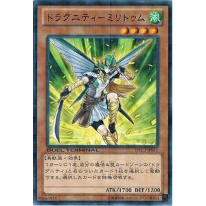 遊戯王 中古ランクB(良い) DTC3-JP011 ドラグニティ−ミリトゥム (レア) クロニクルIII破滅の章｜torekado0822