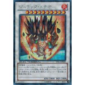 遊戯王 中古ランクA(非常に良い) DTC3-JP029 ジュラック・メテオ (シークレットレア) クロニクルIII破滅の章｜torekado0822