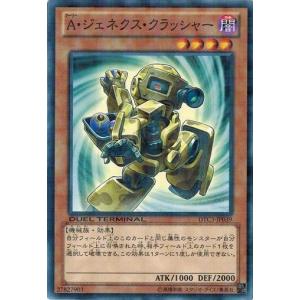 遊戯王 中古ランクA(非常に良い) DTC3-JP039 Ａ・ジェネクス・クラッシャー クロニクルIII破滅の章｜torekado0822