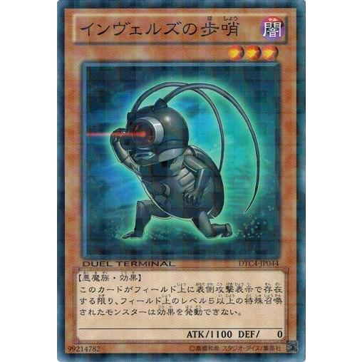 遊戯王 DTC4-JP044 インヴェルズの歩哨 クロニクルIV 対極の章