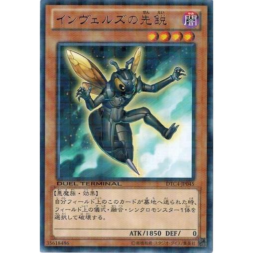 遊戯王 DTC4-JP045 インヴェルズの先鋭 (レア） クロニクルIV 対極の章