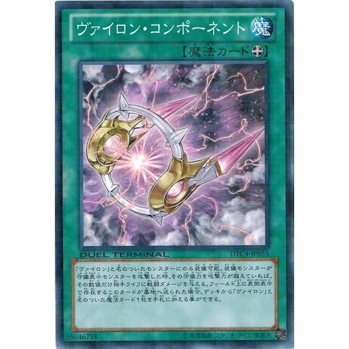 遊戯王 DTC4-JP055 ヴァイロン・コンポーネント クロニクルIV 対極の章