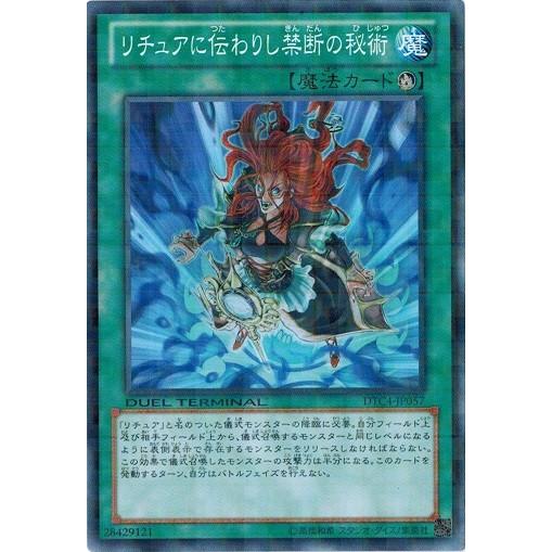 遊戯王 DTC4-JP057 リチュアに伝わりし禁断の秘術 クロニクルIV 対極の章