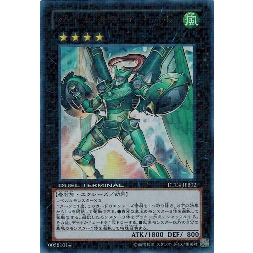 遊戯王 中古ランクA(非常に良い) DTC4-JPB02 ダイガスタ・エメラル (ウルトラレア）