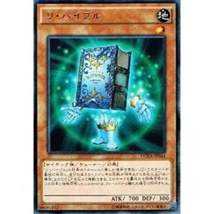 遊戯王 DUEA-JP044 リ・バイブル (レア） ザ・デュエリスト・アドベント