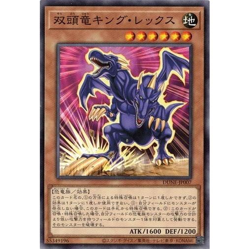 遊戯王 DUNE-JP007 双頭竜キング・レックス デュエリスト・ネクサス