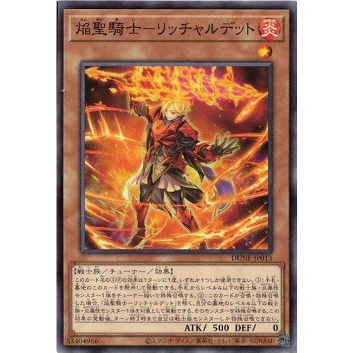 遊戯王 DUNE-JP013 焔聖騎士−リッチャルデット デュエリスト・ネクサス