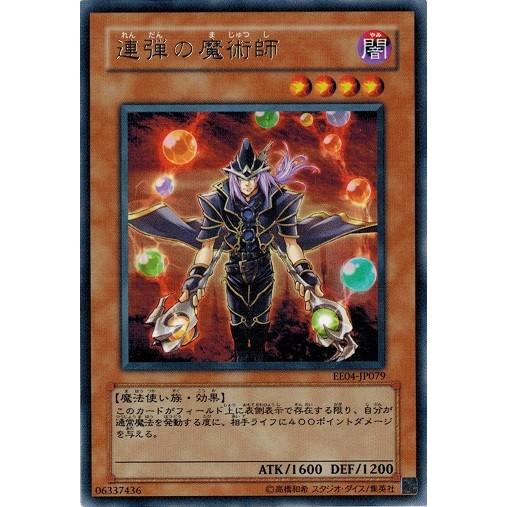 遊戯王 中古ランクA(非常に良い) EE04-JP079 連弾の魔術師 (レア) エキスパートエディ...