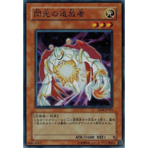 遊戯王 中古ランクB(良い) EE04-JP202 閃光の追放者 (スーパーレア) エキスパートエデ...