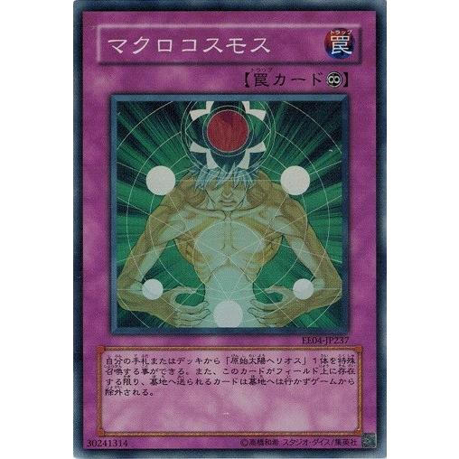 遊戯王 中古ランクB(良い) EE04-JP237 マクロコスモス (スーパーレア) エキスパートエ...
