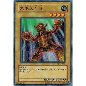 遊戯王 中古ランクB(良い) EE1-JP003 大木人１８  エキスパートエディション Volume.1｜torekado0822