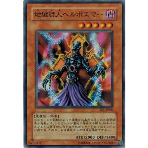 遊戯王 中古ランクA(非常に良い) EE1-JP006 地獄詩人ヘルポエマー (スーパーレア）  エキスパートエディション Volume.1｜torekado0822