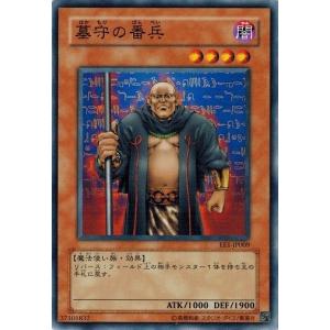 遊戯王 中古ランクB(良い) EE1-JP009 墓守の番兵  エキスパートエディション Volume.1｜torekado0822