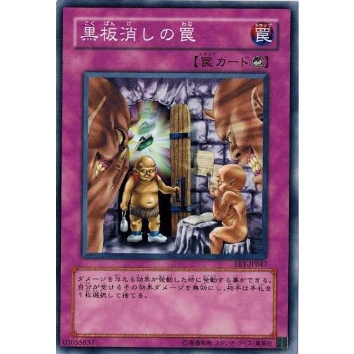 遊戯王 EE1-JP047 黒板消しの罠  エキスパートエディション Volume.1