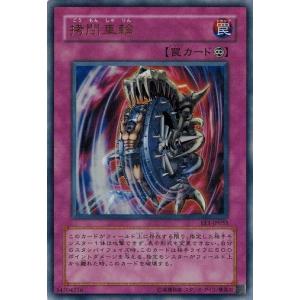 遊戯王 中古ランクB(良い) EE1-JP055 拷問車輪 (ウルトラレア）  エキスパートエディション Volume.1｜torekado0822