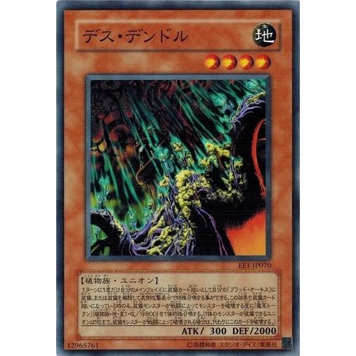 遊戯王 EE1-JP070 デス・デンドル  エキスパートエディション Volume.1