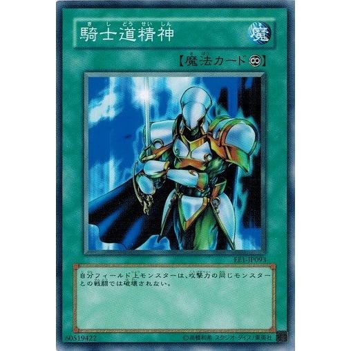 遊戯王 EE1-JP093 騎士道精神  エキスパートエディション Volume.1