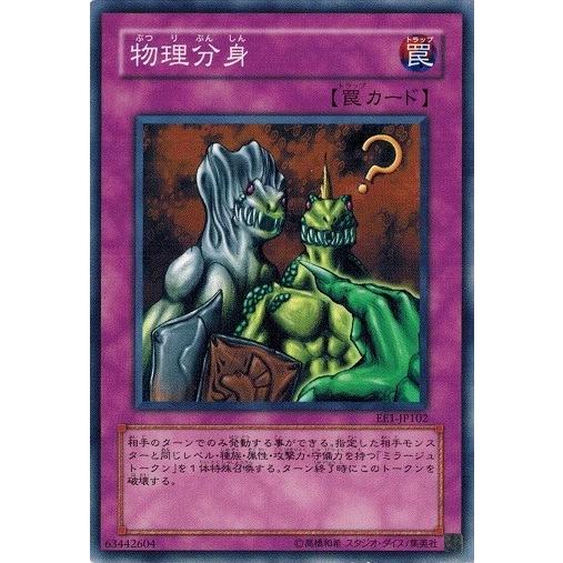 遊戯王 EE1-JP102 物理分身  エキスパートエディション Volume.1