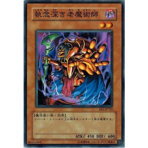 遊戯王 EE1-JP122 執念深き老魔術師  エキスパートエディション Volume.1