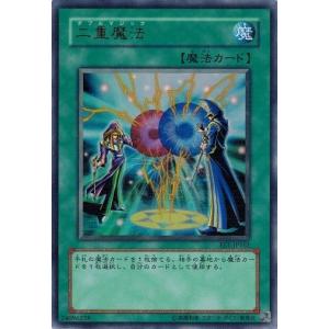 遊戯王 中古ランクB(良い) EE1-JP161 二重魔法 (ウルトラレア）  エキスパートエディション Volume.1｜torekado0822