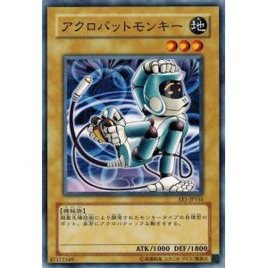 遊戯王 中古ランクB(良い) EE1-JP165 アクロバットモンキー  エキスパートエディション Volume.1｜torekado0822