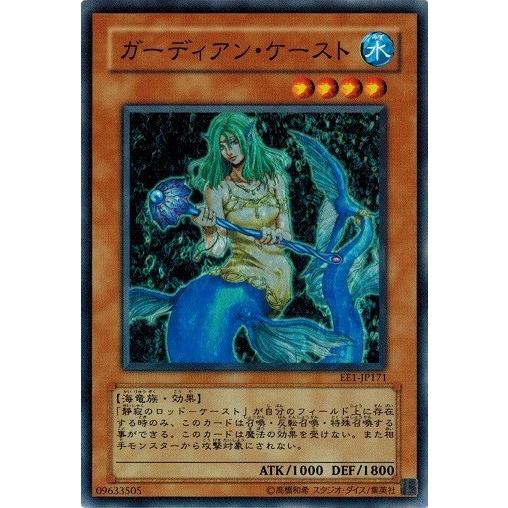 遊戯王 EE1-JP171 ガーディアン・ケースト  エキスパートエディション Volume.1