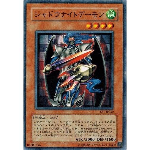 遊戯王 EE1-JP230 シャドウナイトデーモン  エキスパートエディション Volume.1