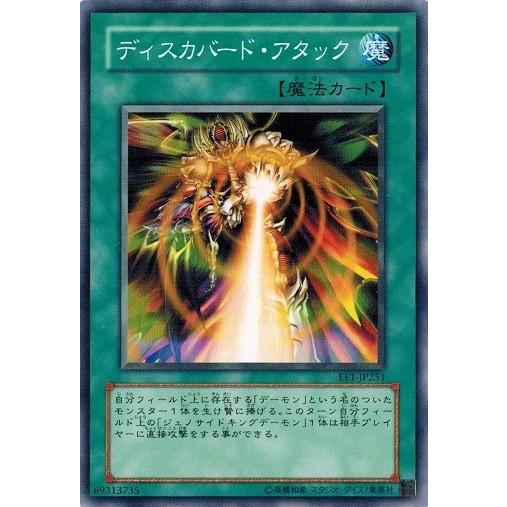 遊戯王 EE1-JP251 ディスカバード・アタック  エキスパートエディション Volume.1