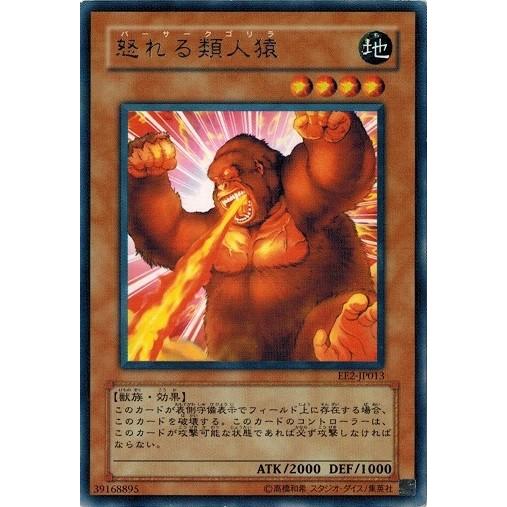 遊戯王 中古ランクB(良い) EE2-JP013 怒れる類人猿 (レア) エキスパートエディション ...