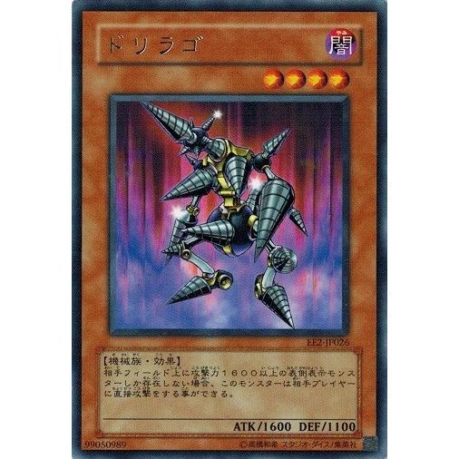 遊戯王 中古ランクA(非常に良い) EE2-JP026 ドリラゴ (レア) エキスパートエディション...
