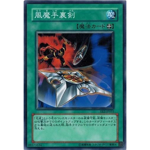 遊戯王 EE2-JP031 風魔手裏剣 エキスパートエディション Volume.2