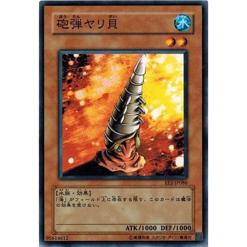 遊戯王 EE2-JP086 砲弾ヤリ貝 エキスパートエディション Volume.2