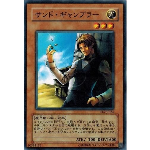 遊戯王 EE2-JP182 サンド・ギャンブラー エキスパートエディション Volume.2
