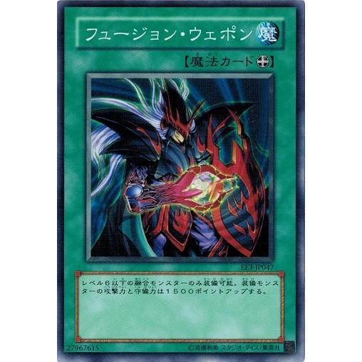 遊戯王 EE3-JP047 フュージョン・ウェポン エキスパートエディション Volume.3