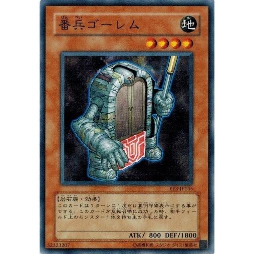 遊戯王 中古ランクB(良い) EE3-JP145 番兵ゴーレム エキスパートエディション Volum...