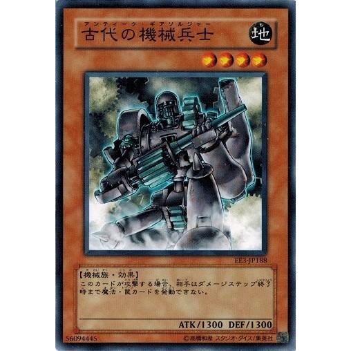 遊戯王 EE3-JP188 古代の機械兵士 エキスパートエディション Volume.3