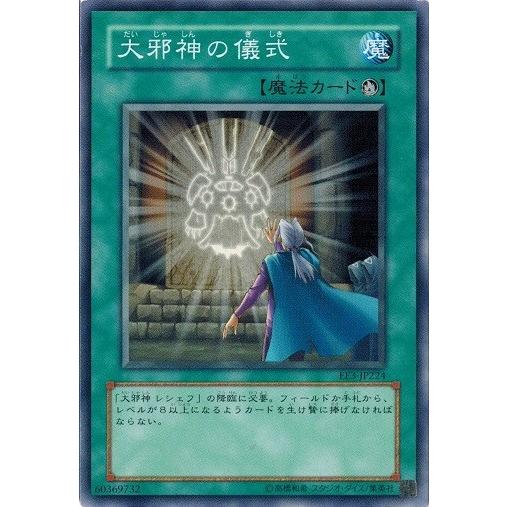遊戯王 中古ランクA(非常に良い) EE3-JP224 大邪神の儀式 エキスパートエディション Vo...