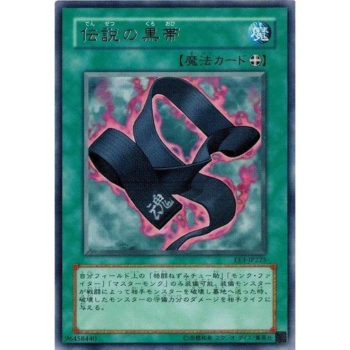 遊戯王 中古ランクA(非常に良い) EE3-JP225 伝説の黒帯 (レア) エキスパートエディショ...