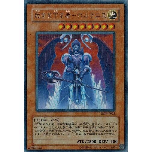 遊戯王 EOJ-JP023 裁きを下す者−ボルテニス (ウルトラレア) ENEMY OF JUSTI...