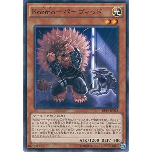 遊戯王 EP16-JP013 Ｋｏｚｍｏ−パーヴィッド エクストラパック 2016 EP16