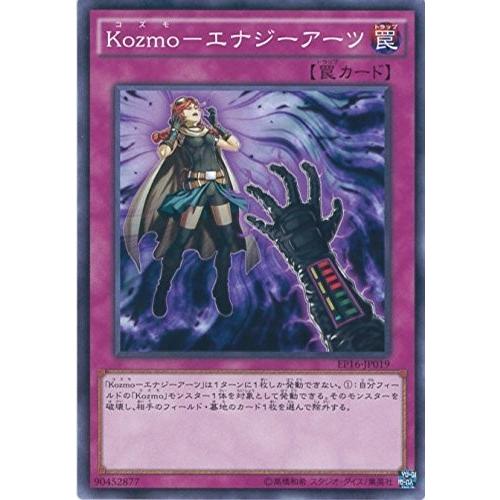 遊戯王 EP16-JP019 Ｋｏｚｍｏ−エナジーアーツ エクストラパック 2016 EP16