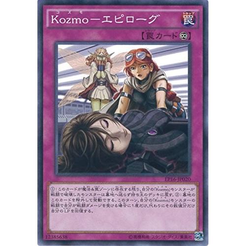 遊戯王 EP16-JP020 Ｋｏｚｍｏ−エピローグ エクストラパック 2016 EP16