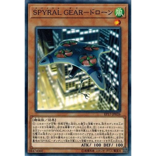 遊戯王 EP17-JP026 SPYRAL GEAR-ドローン EXTRA PACK 2017