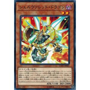遊戯王 EXFO-JP007 シェルヴァレット・ドラゴン エクストリーム・フォース