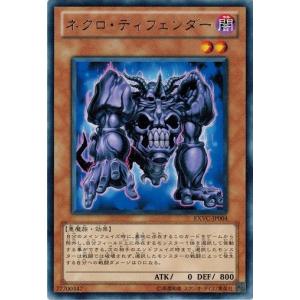 遊戯王 中古ランクA(非常に良い) EXVC-JP004 ネクロ・ディフェンダー (レア) エクストリーム・ビクトリー｜torekado0822