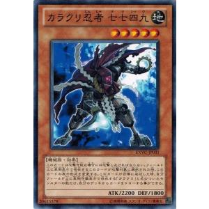 遊戯王 EXVC-JP031 カラクリ忍者 七七四九 エクストリーム・ビクトリー