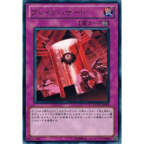 遊戯王 中古ランクB(良い) EXVC-JP072 ブレインハザード (レア) エクストリーム・ビク...