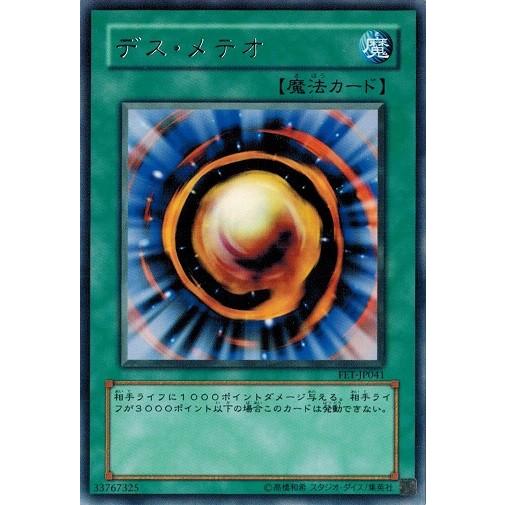遊戯王 FET-JP041 デス・メテオ (レア) FLAMING ETERNITY ランクB