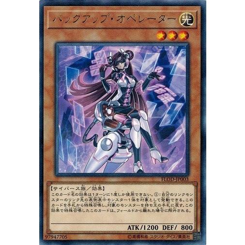 遊戯王 FLOD-JP003 バックアップ・オペレーター (レア） フレイムズ・オブ・デストラクショ...