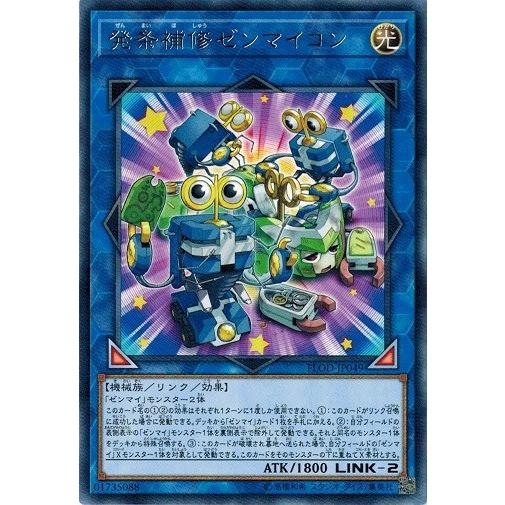 遊戯王 FLOD-JP049 発条補修ゼンマイコン (レア） フレイムズ・オブ・デストラクション